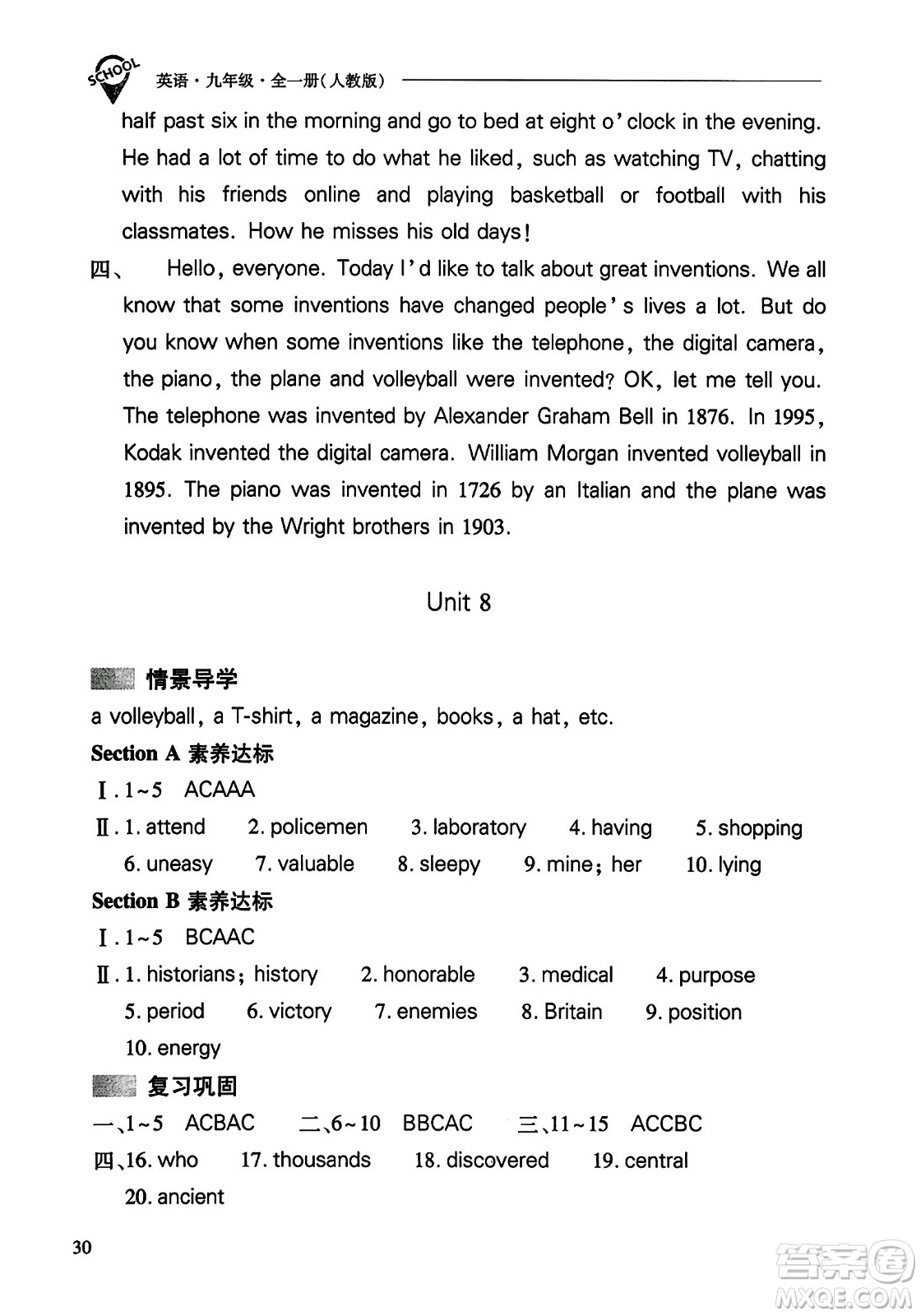 山西教育出版社2023年秋新課程問(wèn)題解決導(dǎo)學(xué)方案九年級(jí)英語(yǔ)全一冊(cè)人教版答案