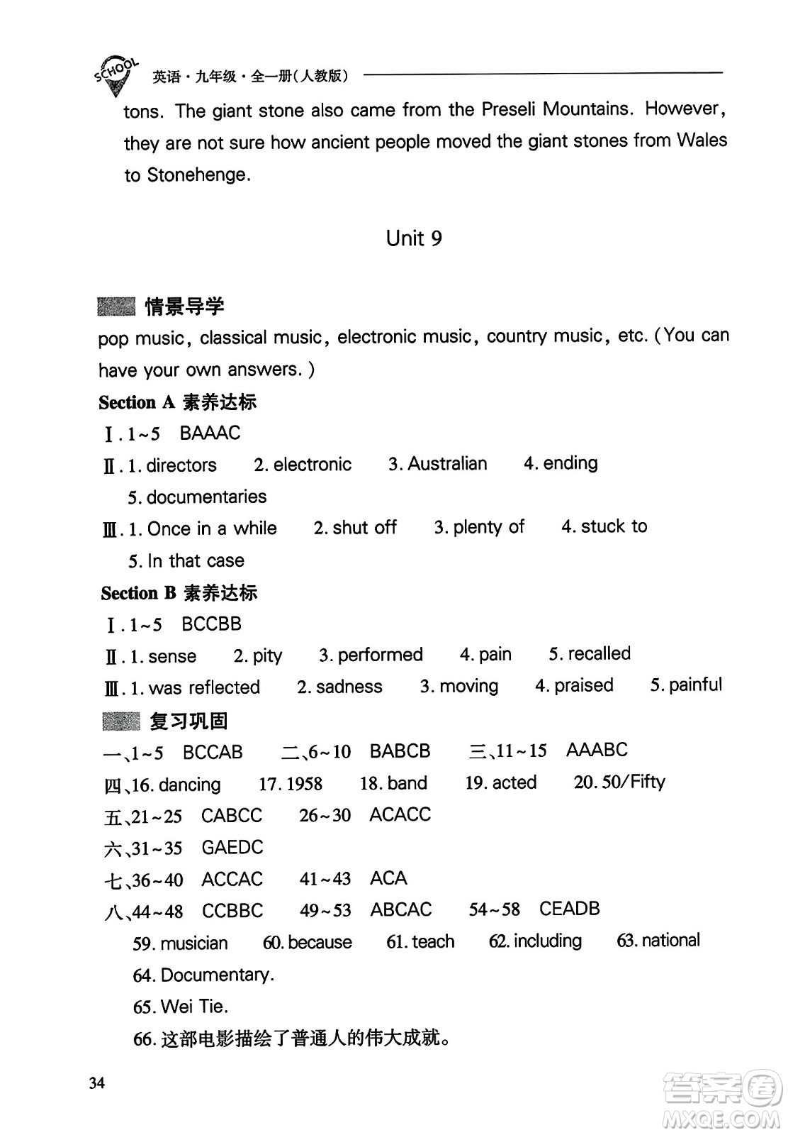 山西教育出版社2023年秋新課程問(wèn)題解決導(dǎo)學(xué)方案九年級(jí)英語(yǔ)全一冊(cè)人教版答案