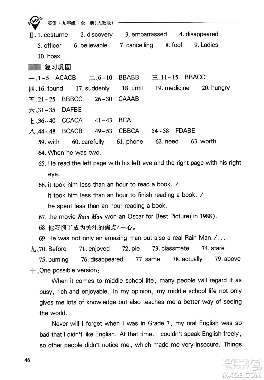 山西教育出版社2023年秋新課程問(wèn)題解決導(dǎo)學(xué)方案九年級(jí)英語(yǔ)全一冊(cè)人教版答案