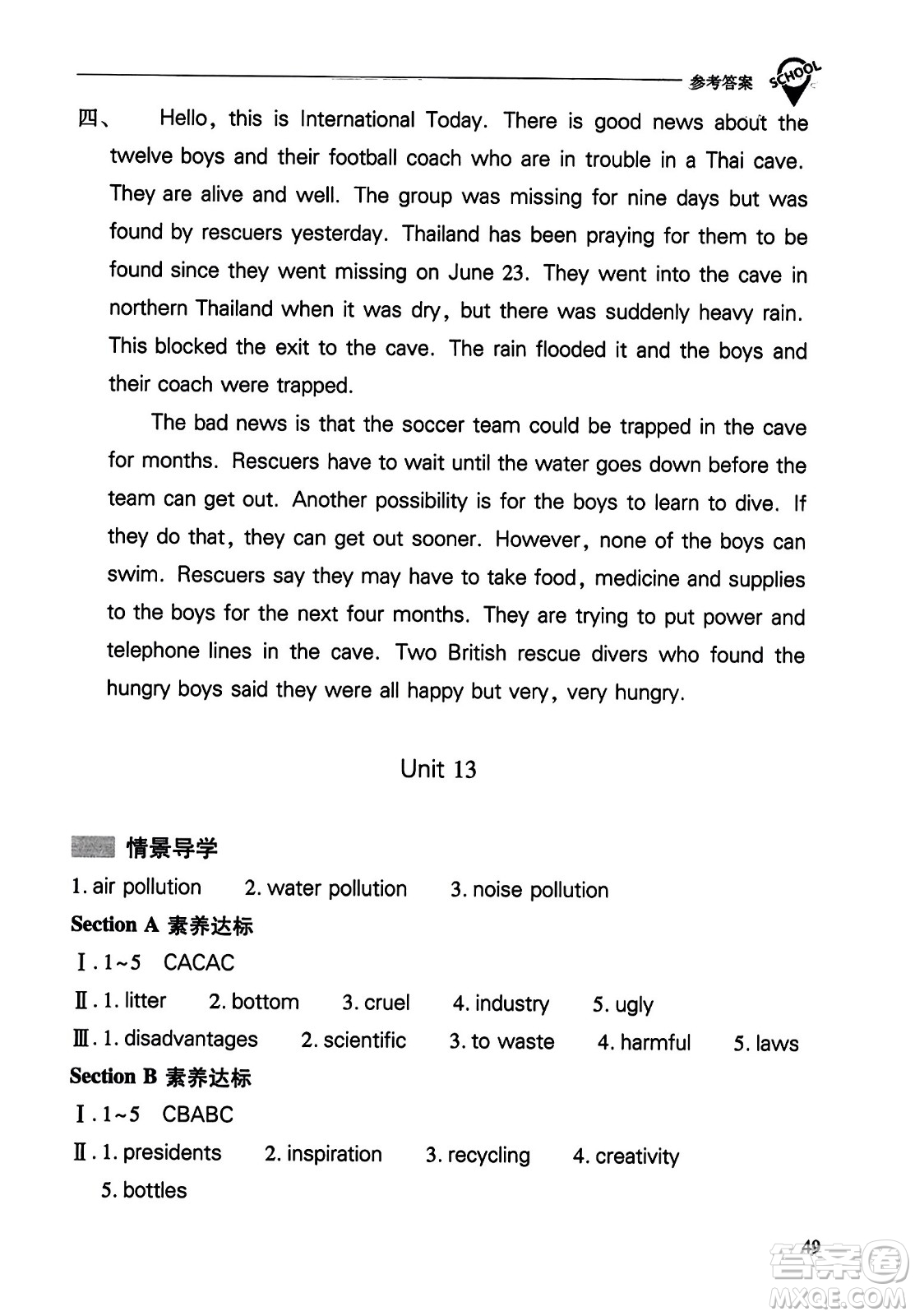 山西教育出版社2023年秋新課程問(wèn)題解決導(dǎo)學(xué)方案九年級(jí)英語(yǔ)全一冊(cè)人教版答案