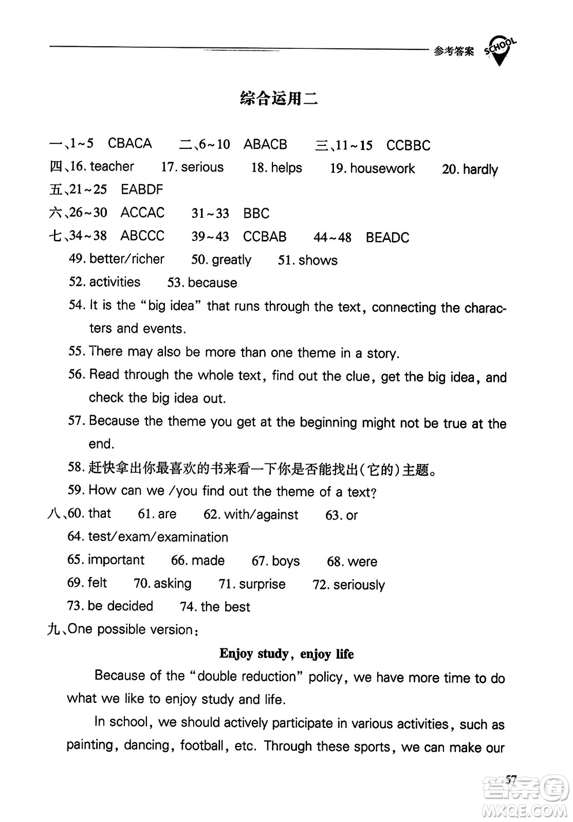 山西教育出版社2023年秋新課程問(wèn)題解決導(dǎo)學(xué)方案九年級(jí)英語(yǔ)全一冊(cè)人教版答案