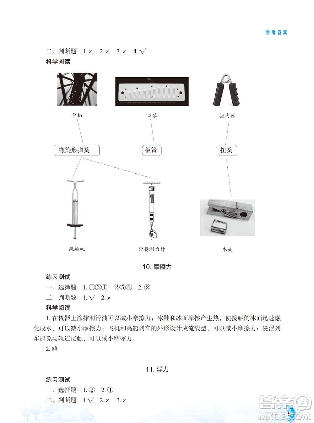 江蘇鳳凰教育出版社2023年秋小學(xué)科學(xué)實(shí)驗(yàn)冊(cè)四年級(jí)上冊(cè)蘇教版雙色版參考答案