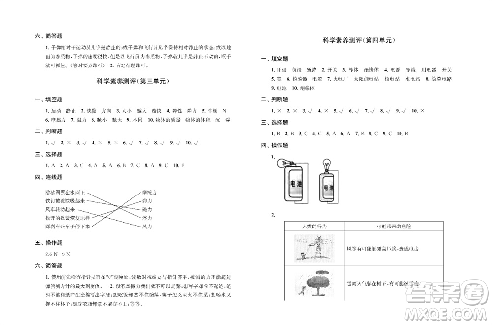 江蘇鳳凰教育出版社2023年秋小學(xué)科學(xué)實(shí)驗(yàn)冊(cè)四年級(jí)上冊(cè)蘇教版雙色版參考答案