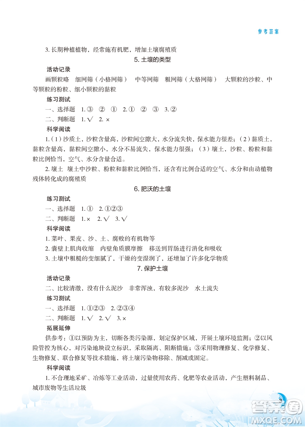 江蘇鳳凰教育出版社2023年小學(xué)科學(xué)實(shí)驗(yàn)冊(cè)三年級(jí)上冊(cè)蘇教版雙色版參考答案