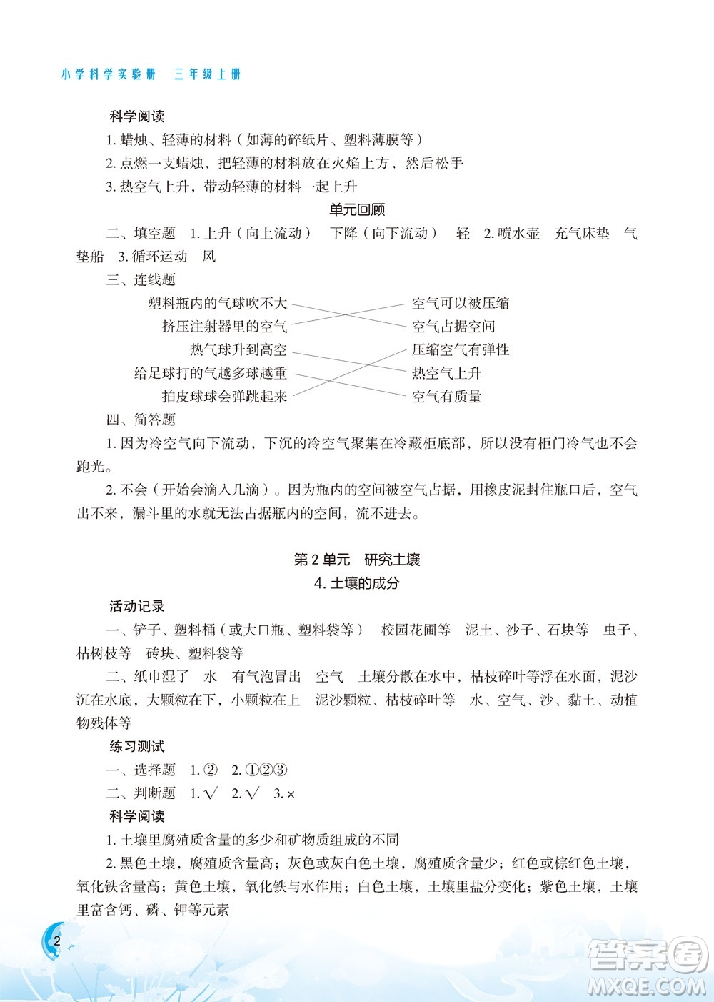 江蘇鳳凰教育出版社2023年小學(xué)科學(xué)實(shí)驗(yàn)冊(cè)三年級(jí)上冊(cè)蘇教版雙色版參考答案