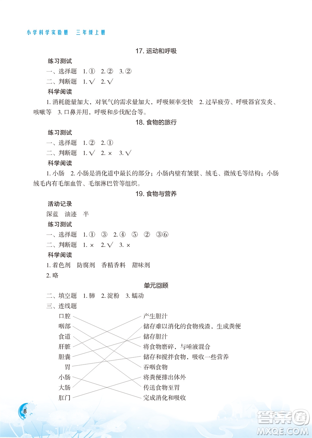 江蘇鳳凰教育出版社2023年小學(xué)科學(xué)實(shí)驗(yàn)冊(cè)三年級(jí)上冊(cè)蘇教版雙色版參考答案