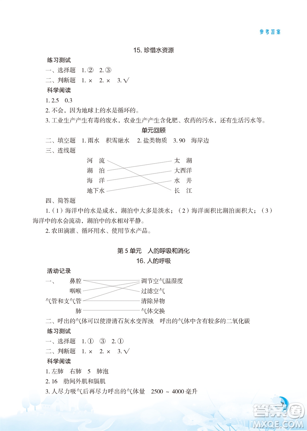 江蘇鳳凰教育出版社2023年小學(xué)科學(xué)實(shí)驗(yàn)冊(cè)三年級(jí)上冊(cè)蘇教版雙色版參考答案