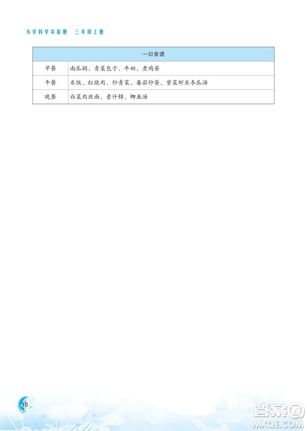 江蘇鳳凰教育出版社2023年小學(xué)科學(xué)實(shí)驗(yàn)冊(cè)三年級(jí)上冊(cè)蘇教版雙色版參考答案