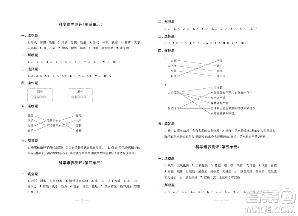 江蘇鳳凰教育出版社2023年小學(xué)科學(xué)實(shí)驗(yàn)冊(cè)三年級(jí)上冊(cè)蘇教版雙色版參考答案