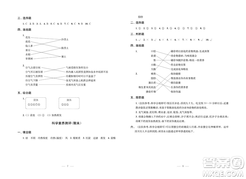 江蘇鳳凰教育出版社2023年小學(xué)科學(xué)實(shí)驗(yàn)冊(cè)三年級(jí)上冊(cè)蘇教版雙色版參考答案