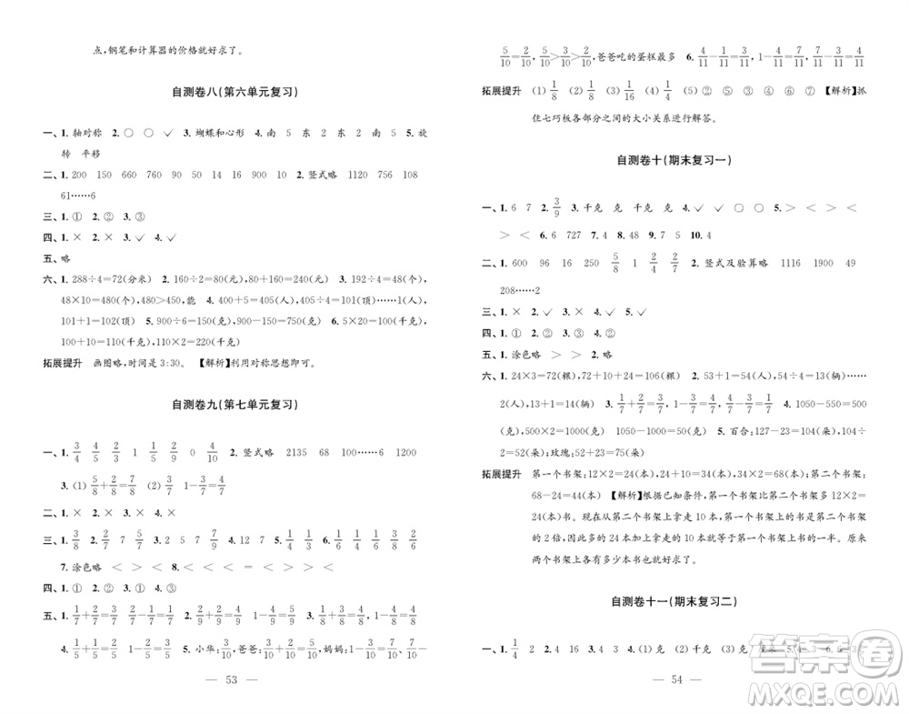 江蘇鳳凰教育出版社2023年秋小學(xué)數(shù)學(xué)練習(xí)自測卷三年級(jí)上冊(cè)蘇教版參考答案