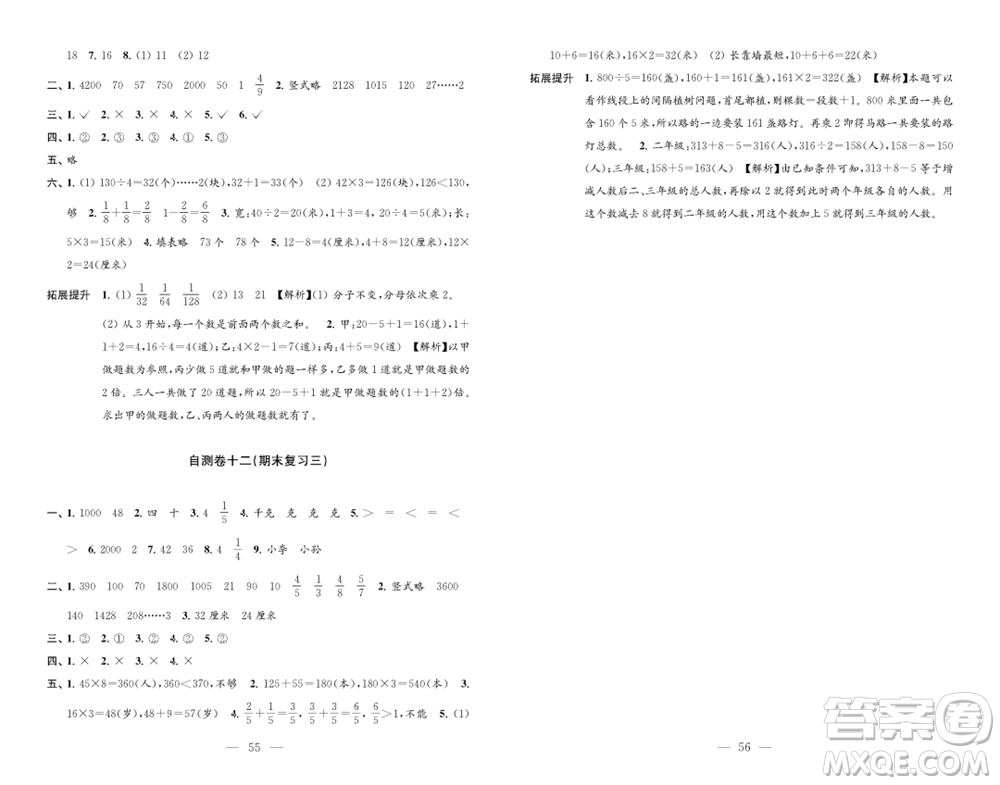 江蘇鳳凰教育出版社2023年秋小學(xué)數(shù)學(xué)練習(xí)自測卷三年級(jí)上冊(cè)蘇教版參考答案