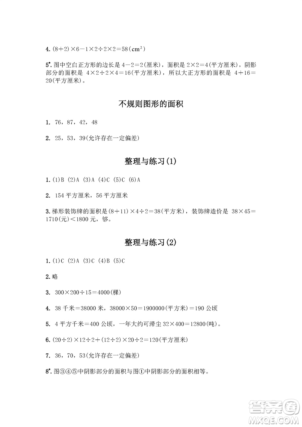 江蘇鳳凰教育出版社2023年秋練習(xí)與測試小學(xué)數(shù)學(xué)五年級上冊蘇教版雙色版A版參考答案