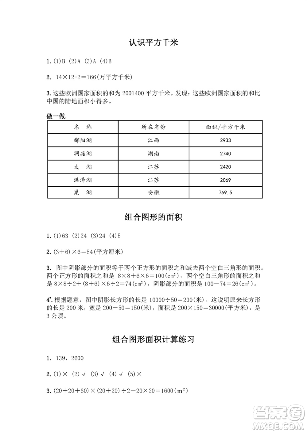 江蘇鳳凰教育出版社2023年秋練習(xí)與測試小學(xué)數(shù)學(xué)五年級上冊蘇教版雙色版A版參考答案