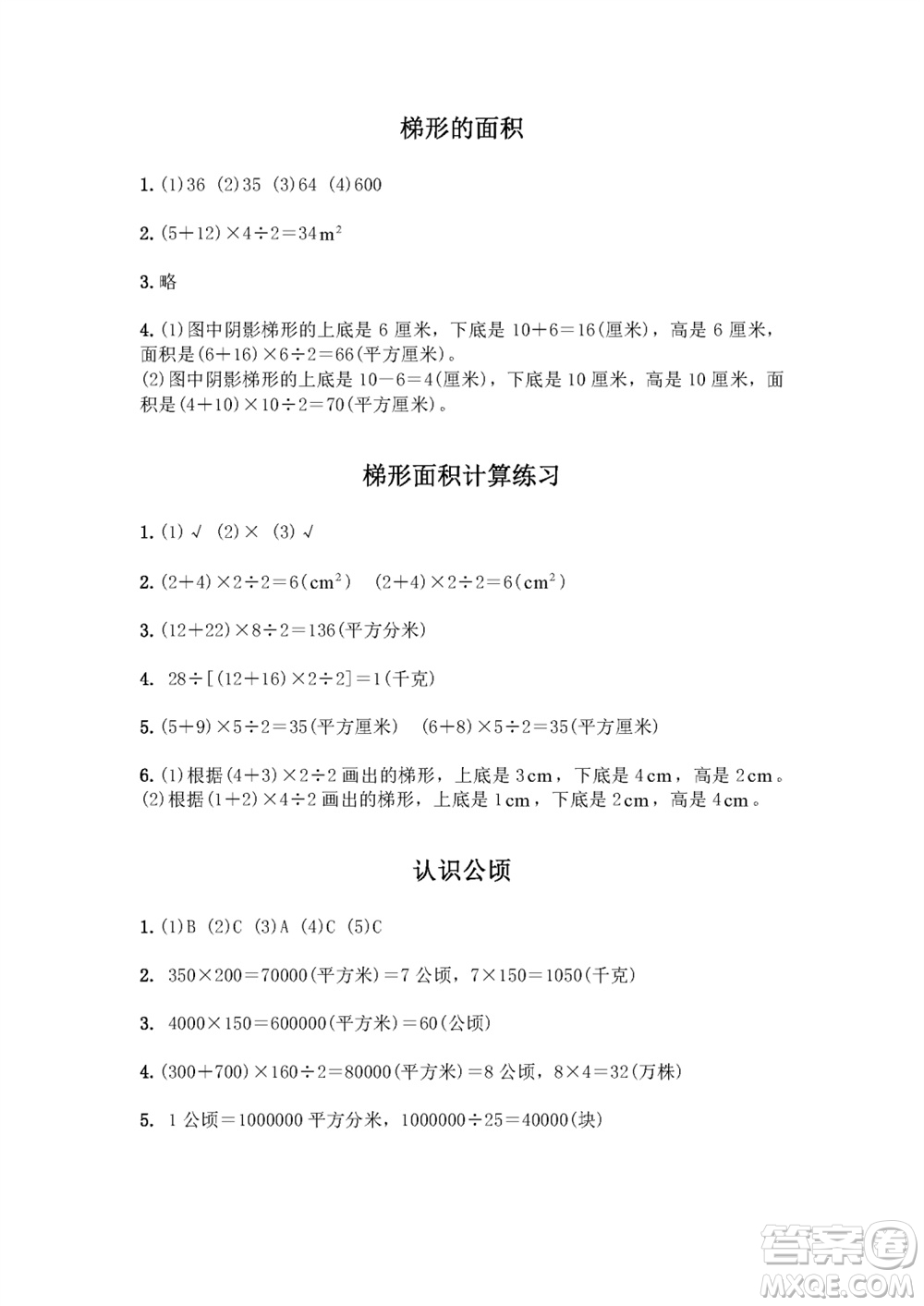 江蘇鳳凰教育出版社2023年秋練習(xí)與測試小學(xué)數(shù)學(xué)五年級上冊蘇教版雙色版A版參考答案