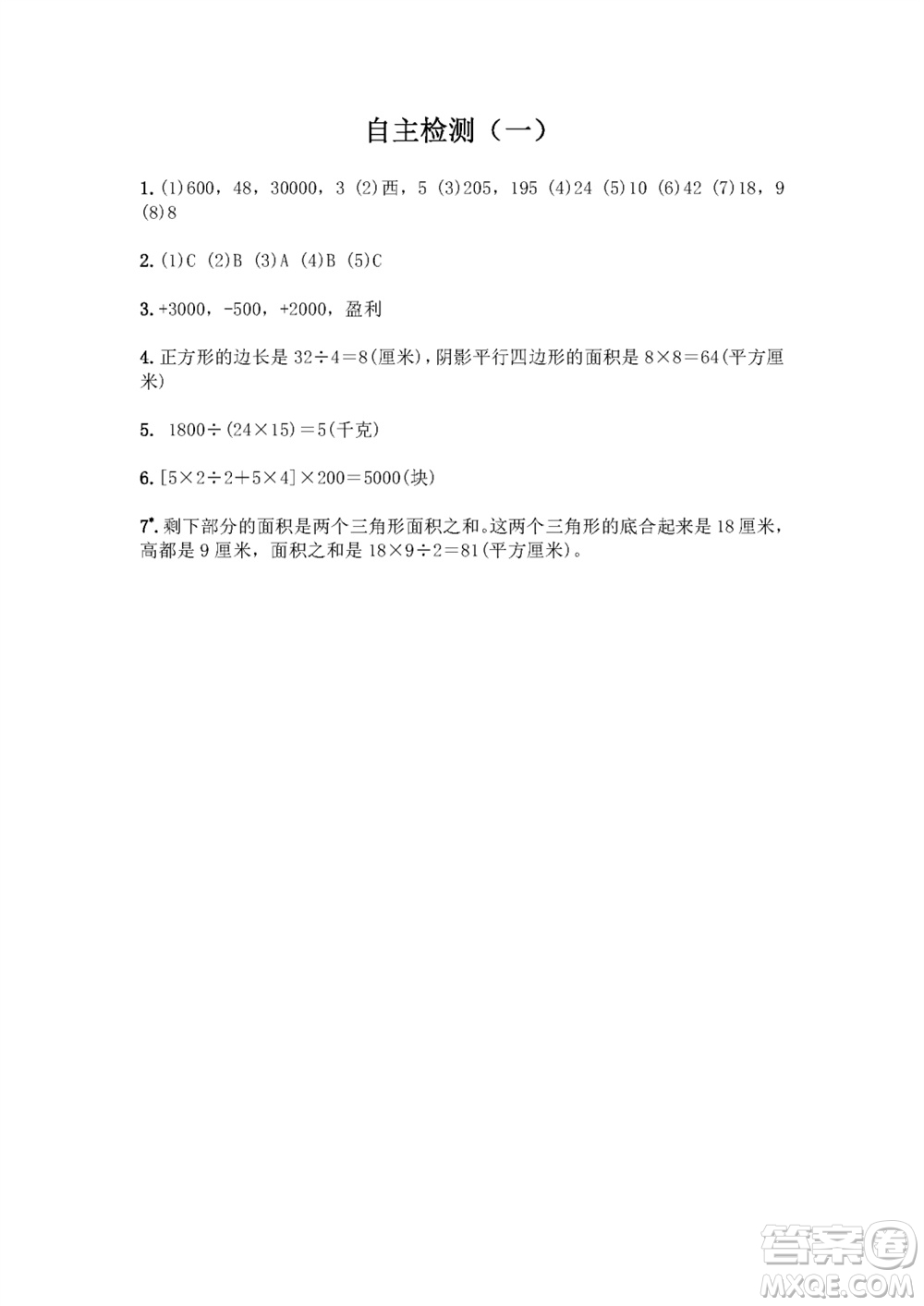 江蘇鳳凰教育出版社2023年秋練習(xí)與測試小學(xué)數(shù)學(xué)五年級上冊蘇教版雙色版A版參考答案