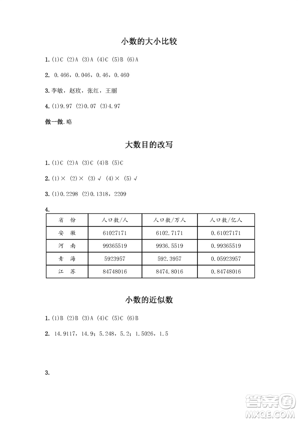 江蘇鳳凰教育出版社2023年秋練習(xí)與測試小學(xué)數(shù)學(xué)五年級上冊蘇教版雙色版A版參考答案