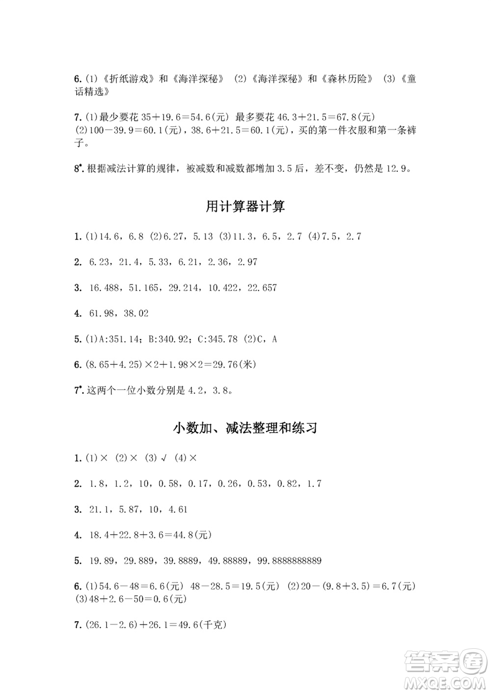 江蘇鳳凰教育出版社2023年秋練習(xí)與測試小學(xué)數(shù)學(xué)五年級上冊蘇教版雙色版A版參考答案