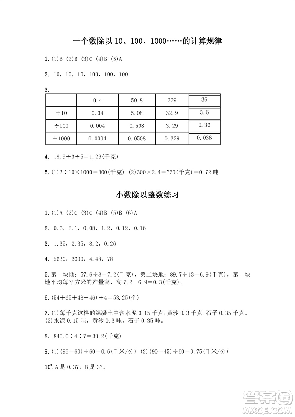 江蘇鳳凰教育出版社2023年秋練習(xí)與測試小學(xué)數(shù)學(xué)五年級上冊蘇教版雙色版A版參考答案