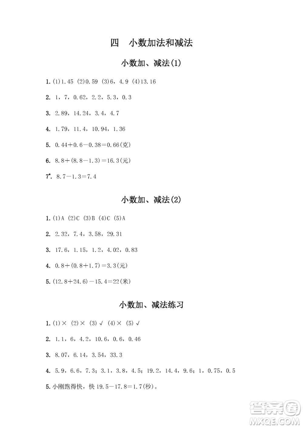 江蘇鳳凰教育出版社2023年秋練習(xí)與測試小學(xué)數(shù)學(xué)五年級上冊蘇教版雙色版A版參考答案