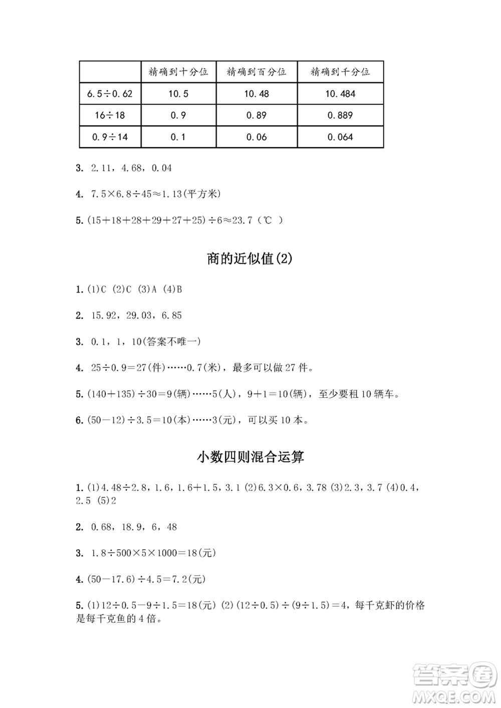 江蘇鳳凰教育出版社2023年秋練習(xí)與測試小學(xué)數(shù)學(xué)五年級上冊蘇教版雙色版A版參考答案