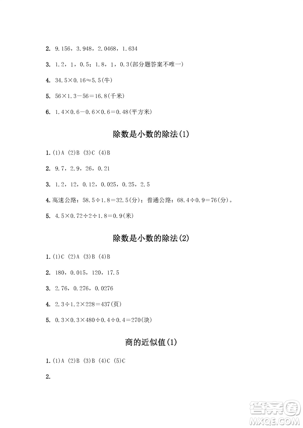 江蘇鳳凰教育出版社2023年秋練習(xí)與測試小學(xué)數(shù)學(xué)五年級上冊蘇教版雙色版A版參考答案