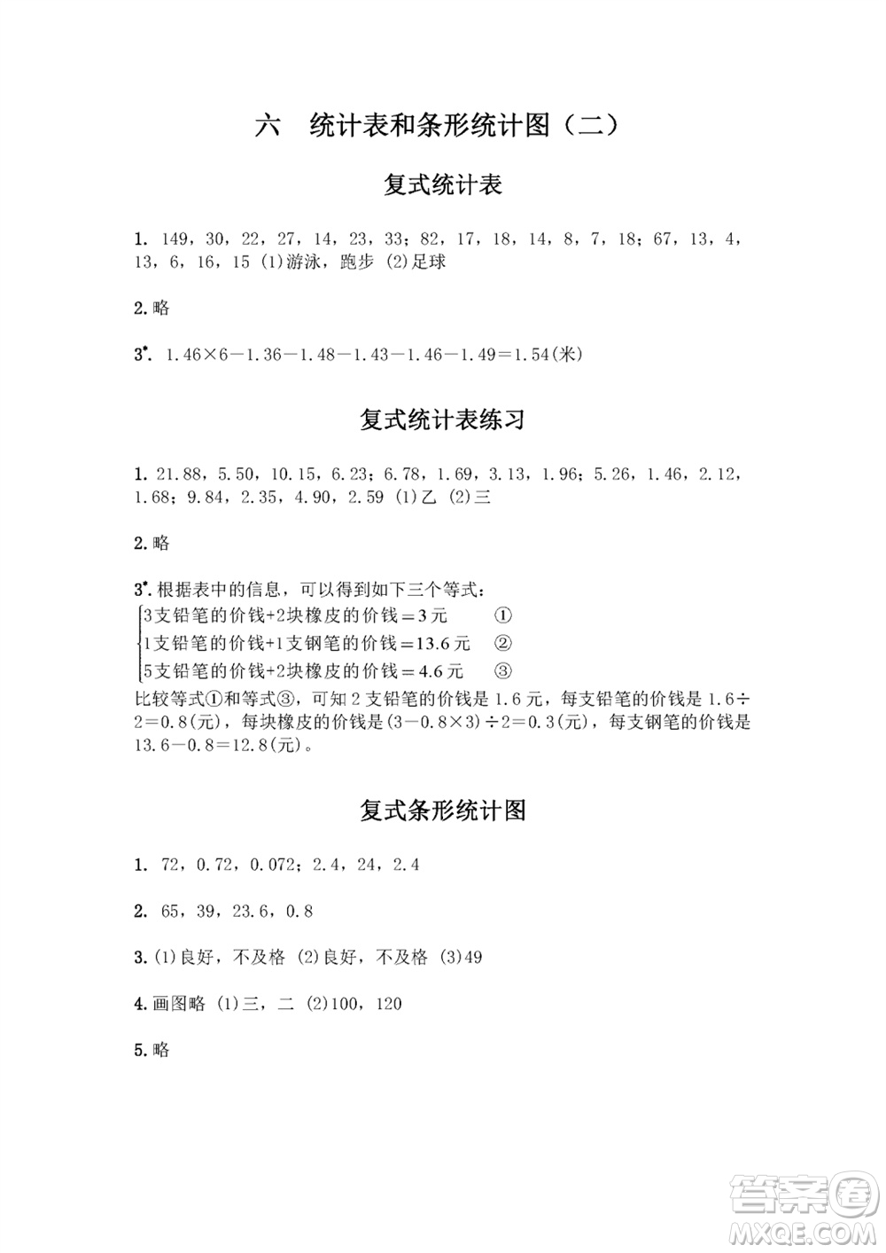 江蘇鳳凰教育出版社2023年秋練習(xí)與測試小學(xué)數(shù)學(xué)五年級上冊蘇教版雙色版A版參考答案