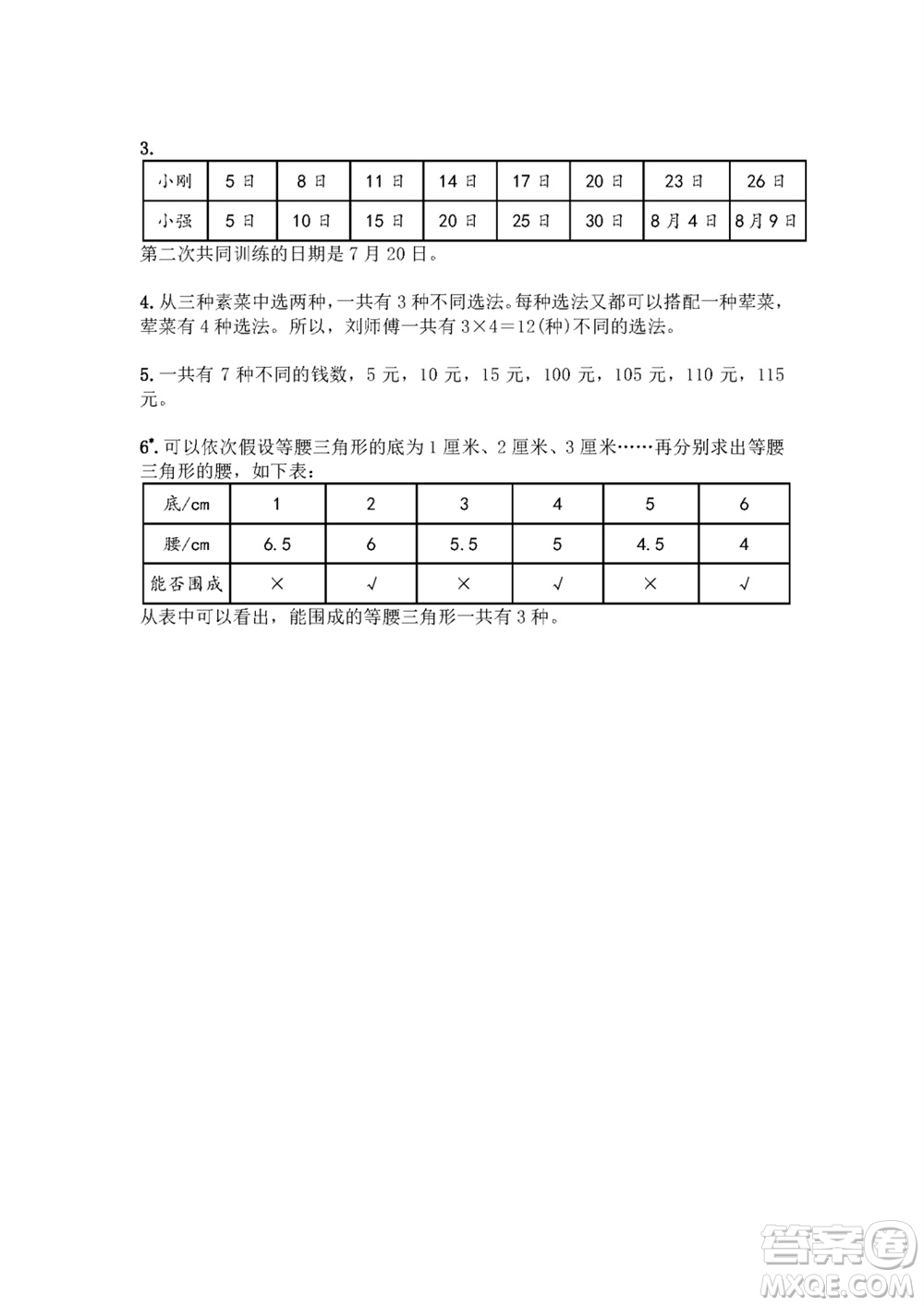 江蘇鳳凰教育出版社2023年秋練習(xí)與測試小學(xué)數(shù)學(xué)五年級上冊蘇教版雙色版A版參考答案