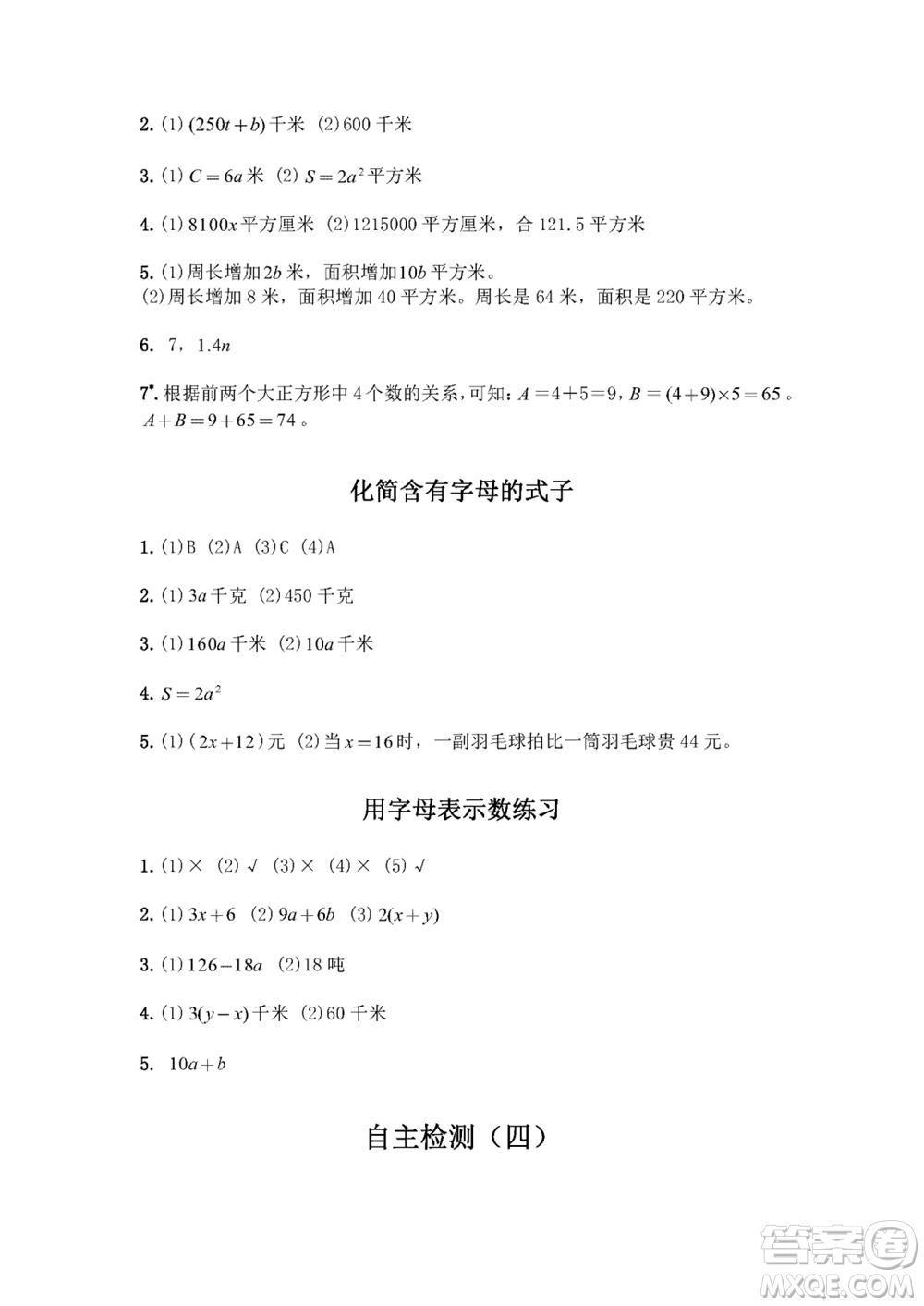 江蘇鳳凰教育出版社2023年秋練習(xí)與測試小學(xué)數(shù)學(xué)五年級上冊蘇教版雙色版A版參考答案