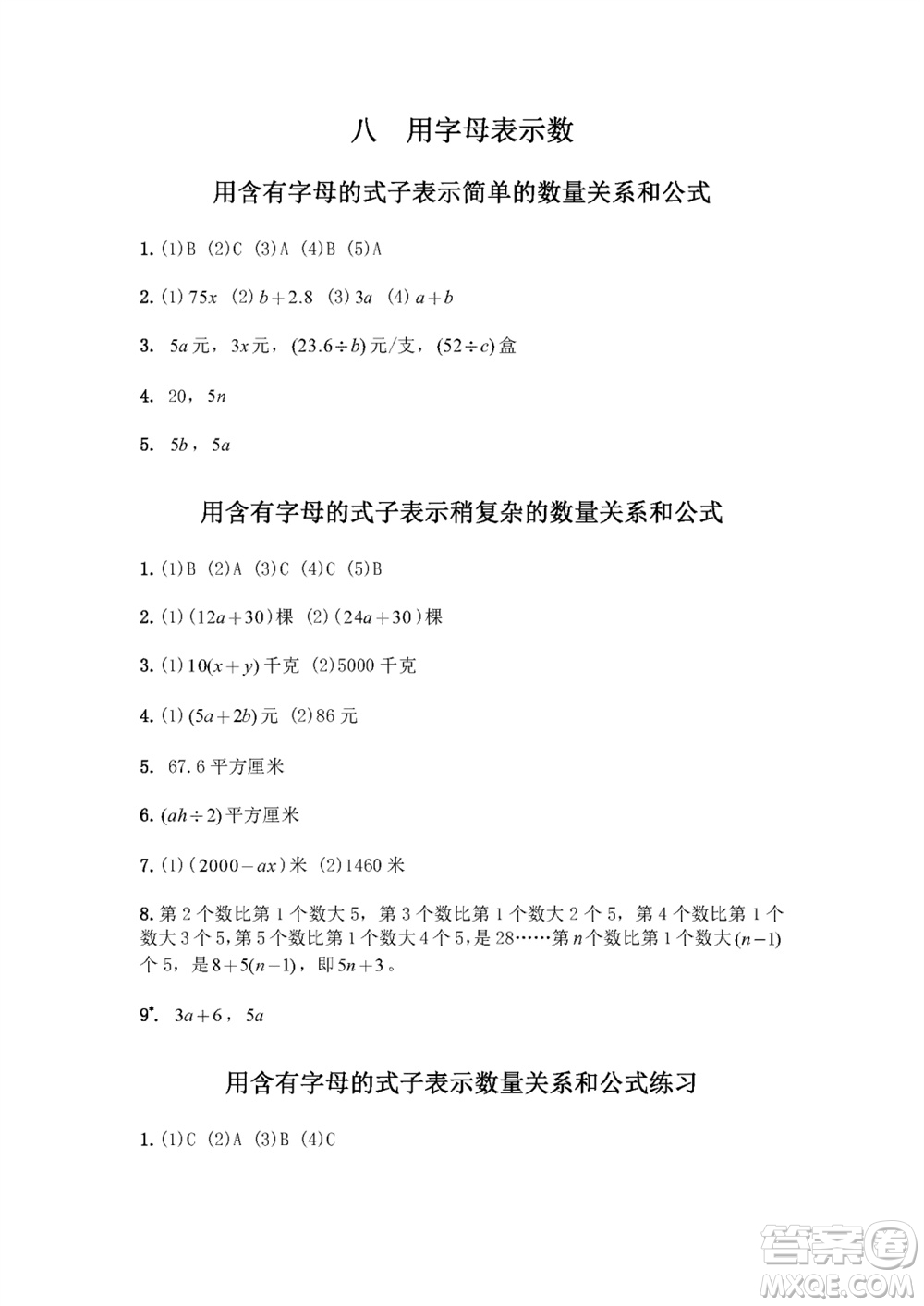 江蘇鳳凰教育出版社2023年秋練習(xí)與測試小學(xué)數(shù)學(xué)五年級上冊蘇教版雙色版A版參考答案