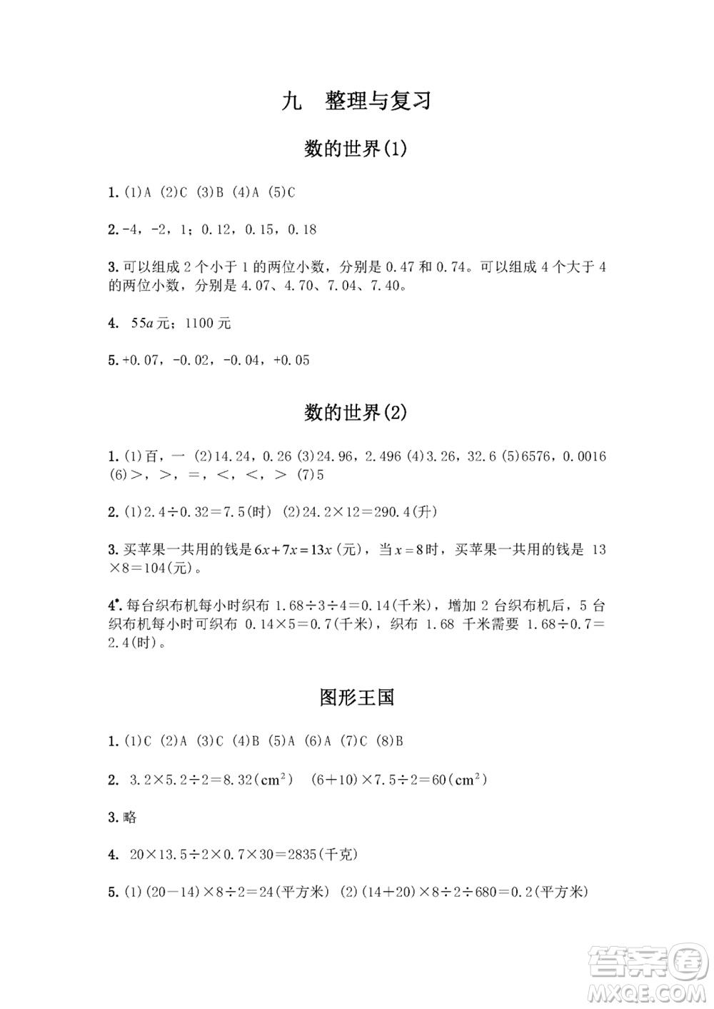 江蘇鳳凰教育出版社2023年秋練習(xí)與測試小學(xué)數(shù)學(xué)五年級上冊蘇教版雙色版A版參考答案