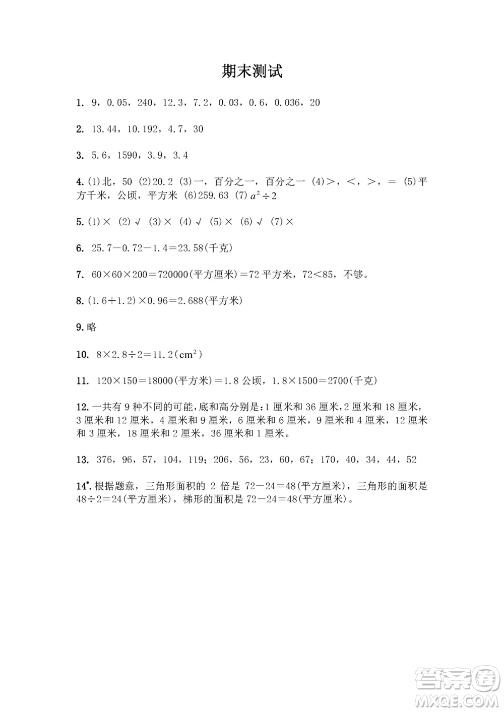 江蘇鳳凰教育出版社2023年秋練習(xí)與測試小學(xué)數(shù)學(xué)五年級上冊蘇教版雙色版A版參考答案