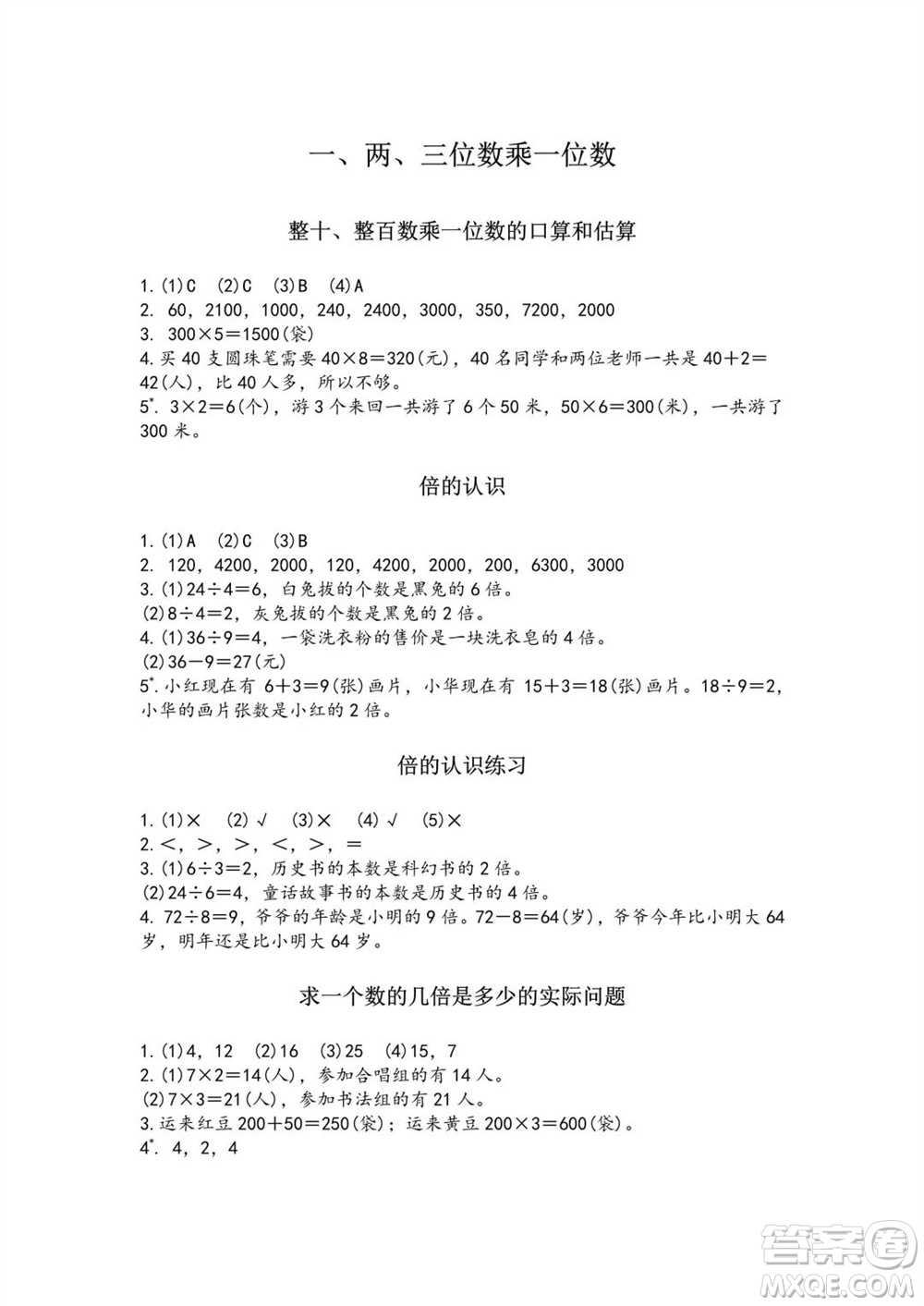 江蘇鳳凰教育出版社2023年秋練習與測試小學數(shù)學三年級上冊蘇教版雙色版A版參考答案