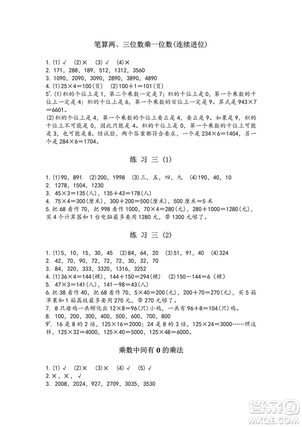 江蘇鳳凰教育出版社2023年秋練習與測試小學數(shù)學三年級上冊蘇教版雙色版A版參考答案