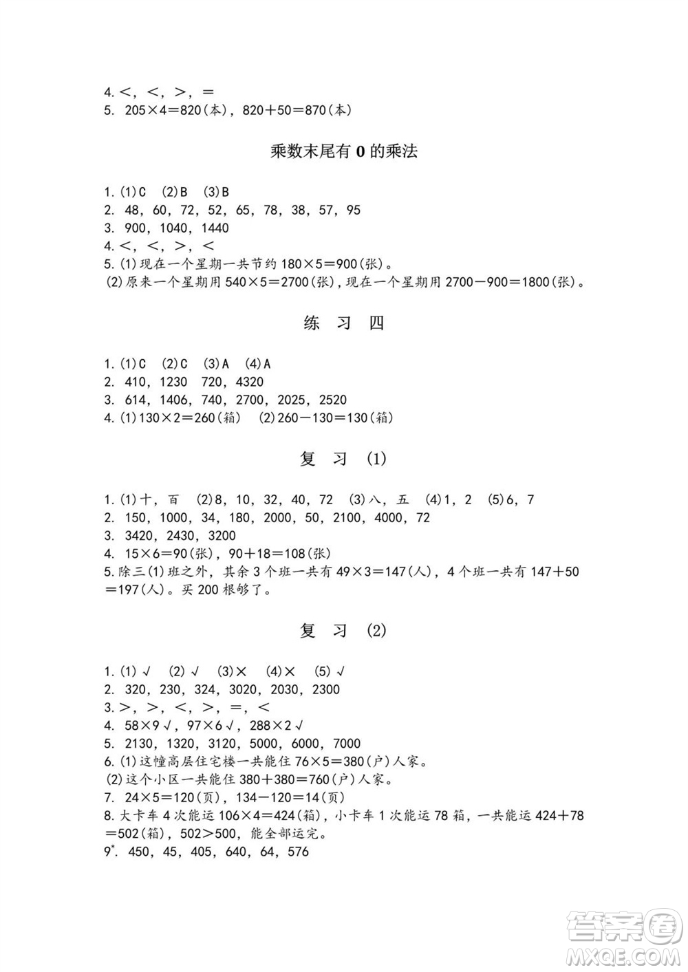 江蘇鳳凰教育出版社2023年秋練習與測試小學數(shù)學三年級上冊蘇教版雙色版A版參考答案