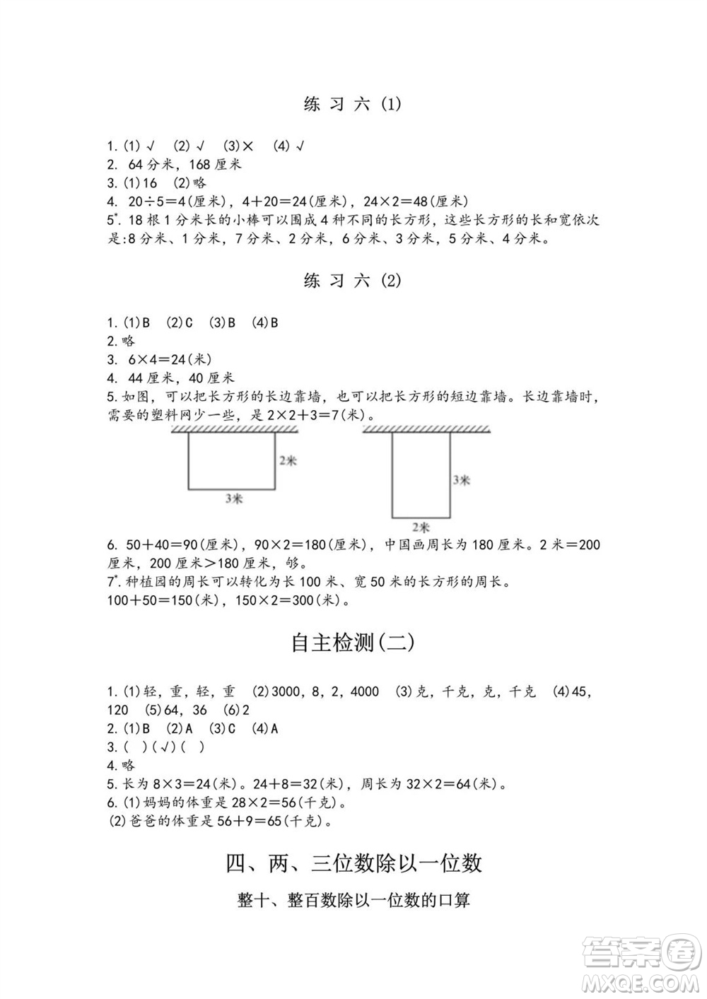 江蘇鳳凰教育出版社2023年秋練習與測試小學數(shù)學三年級上冊蘇教版雙色版A版參考答案