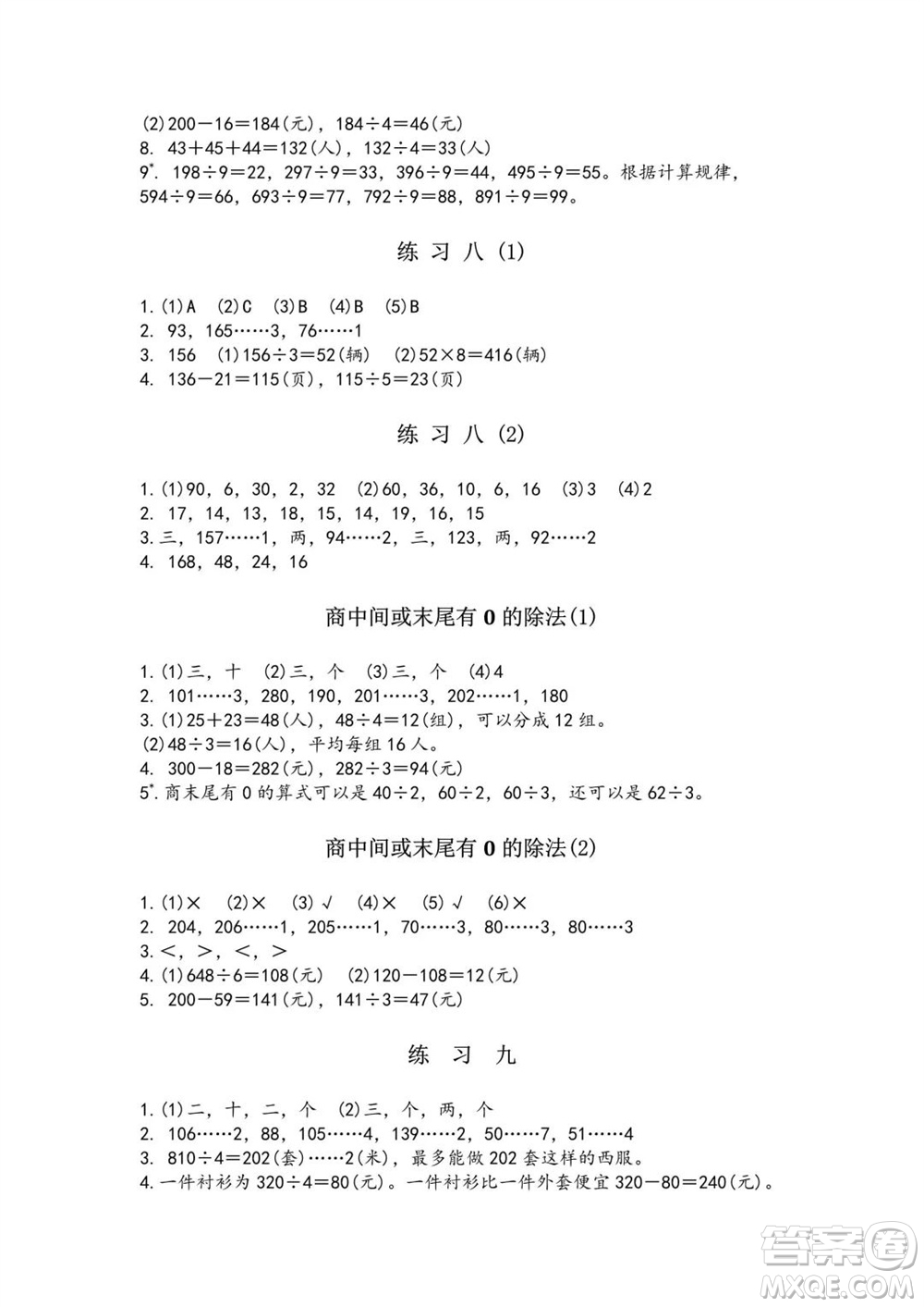 江蘇鳳凰教育出版社2023年秋練習與測試小學數(shù)學三年級上冊蘇教版雙色版A版參考答案