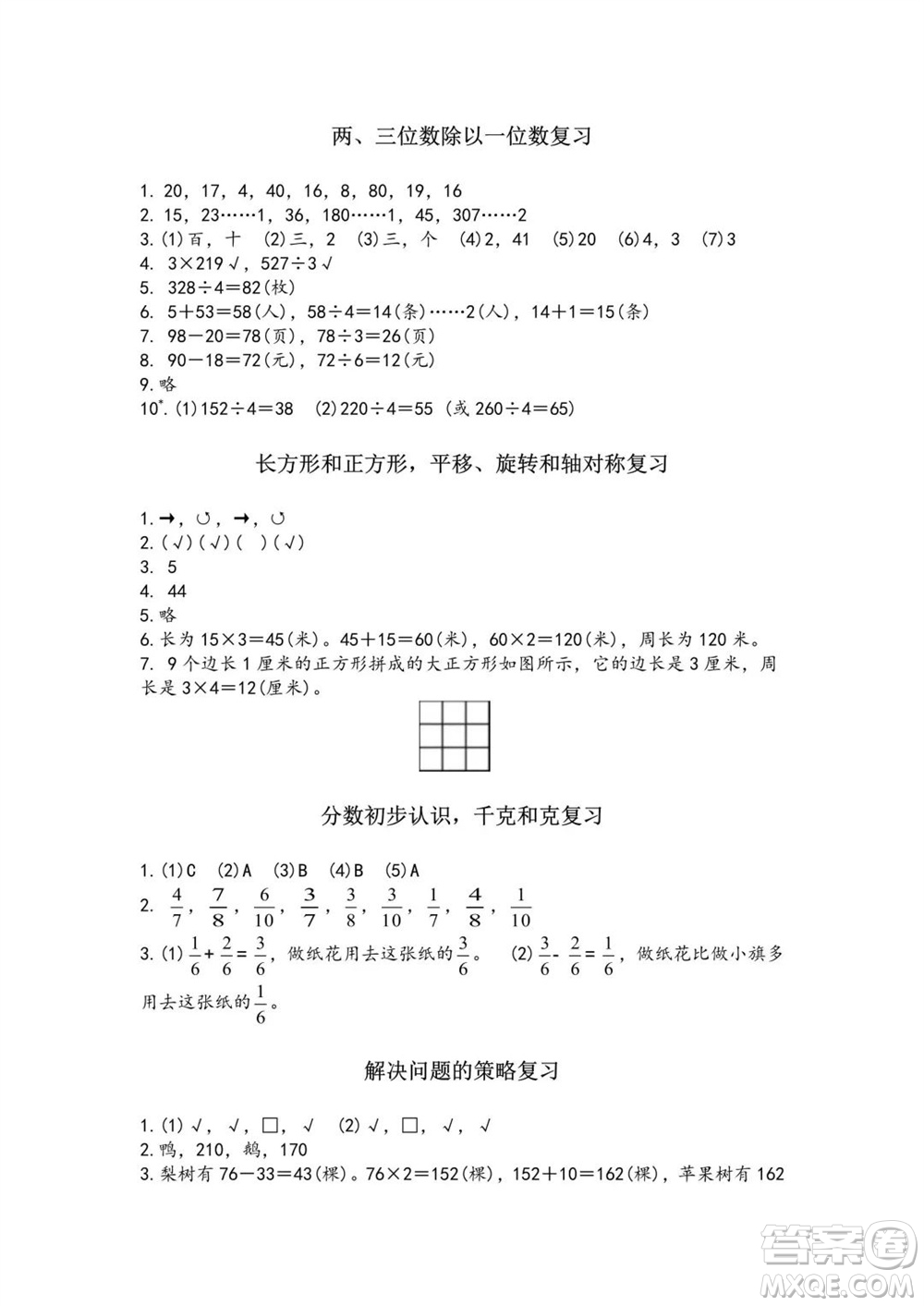 江蘇鳳凰教育出版社2023年秋練習與測試小學數(shù)學三年級上冊蘇教版雙色版A版參考答案