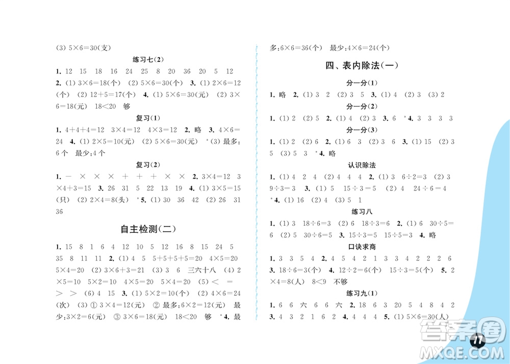 江蘇鳳凰教育出版社2023年秋練習與測試小學數(shù)學二年級上冊蘇教版雙色版A版參考答案