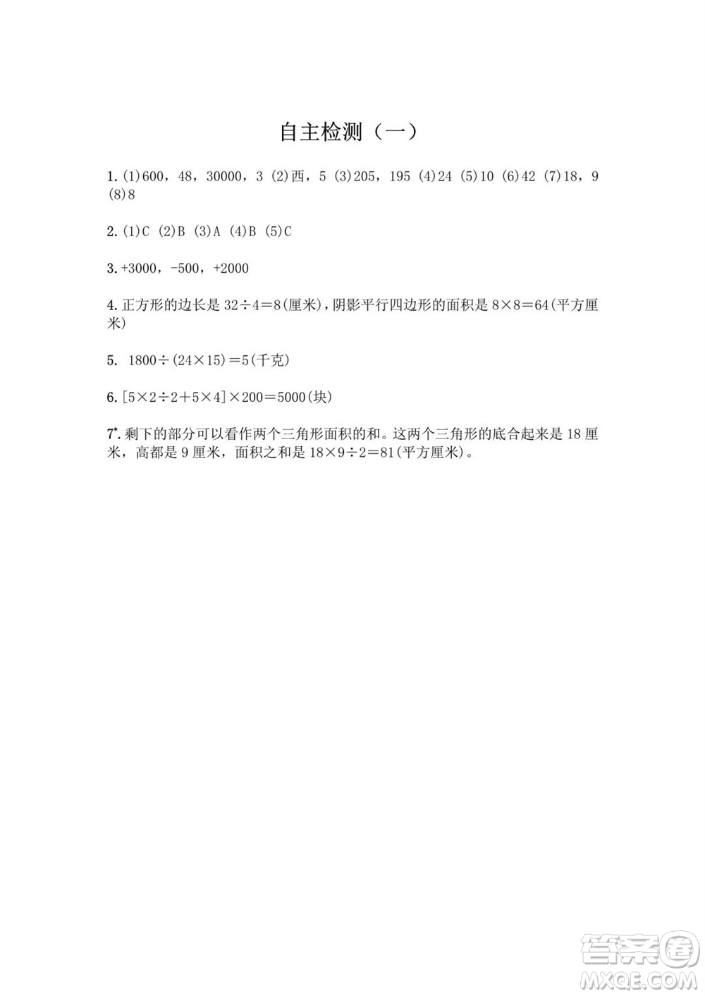 江蘇鳳凰教育出版社2023年秋練習(xí)與測(cè)試小學(xué)數(shù)學(xué)五年級(jí)上冊(cè)蘇教版提優(yōu)版參考答案