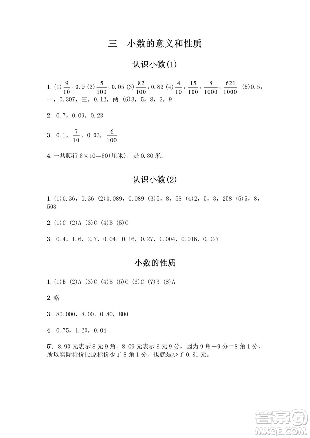 江蘇鳳凰教育出版社2023年秋練習(xí)與測(cè)試小學(xué)數(shù)學(xué)五年級(jí)上冊(cè)蘇教版提優(yōu)版參考答案