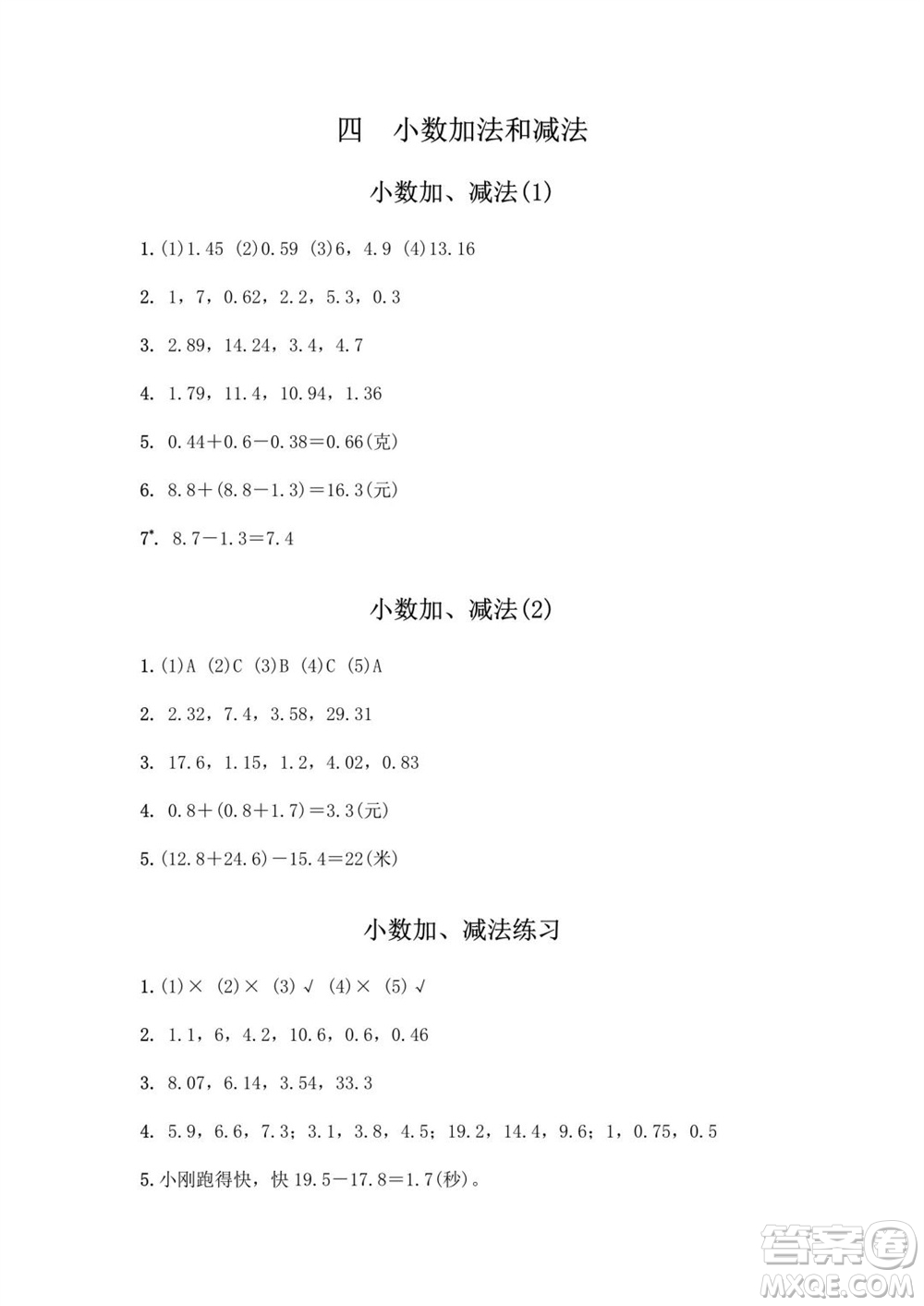 江蘇鳳凰教育出版社2023年秋練習(xí)與測(cè)試小學(xué)數(shù)學(xué)五年級(jí)上冊(cè)蘇教版提優(yōu)版參考答案