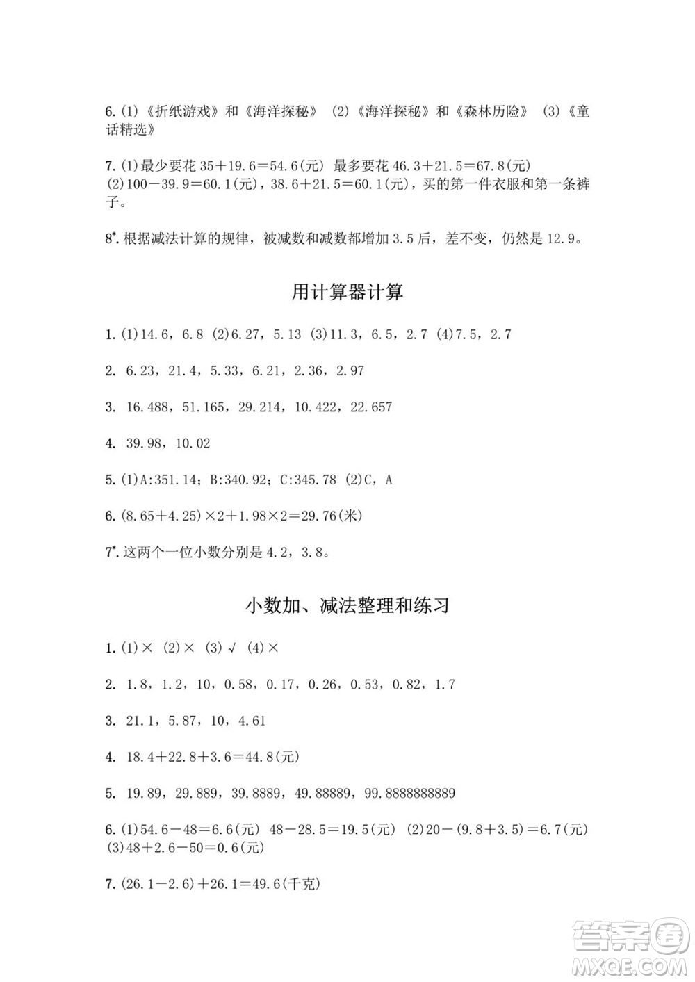 江蘇鳳凰教育出版社2023年秋練習(xí)與測(cè)試小學(xué)數(shù)學(xué)五年級(jí)上冊(cè)蘇教版提優(yōu)版參考答案