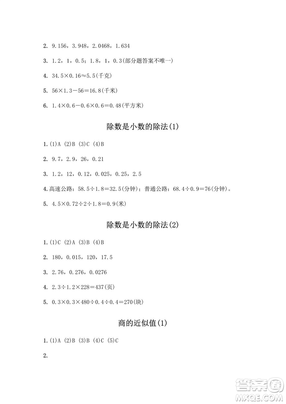 江蘇鳳凰教育出版社2023年秋練習(xí)與測(cè)試小學(xué)數(shù)學(xué)五年級(jí)上冊(cè)蘇教版提優(yōu)版參考答案