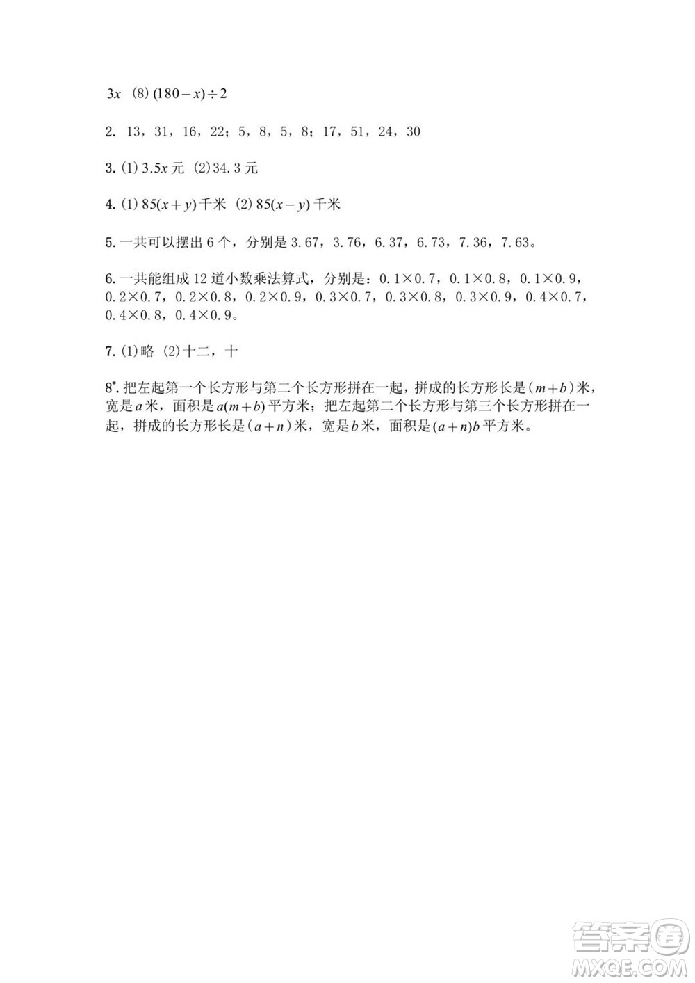 江蘇鳳凰教育出版社2023年秋練習(xí)與測(cè)試小學(xué)數(shù)學(xué)五年級(jí)上冊(cè)蘇教版提優(yōu)版參考答案