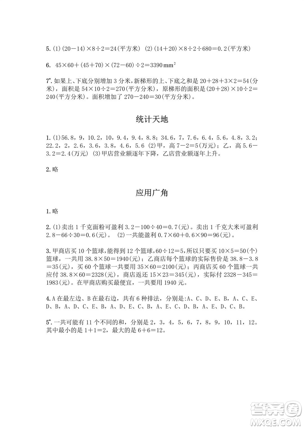 江蘇鳳凰教育出版社2023年秋練習(xí)與測(cè)試小學(xué)數(shù)學(xué)五年級(jí)上冊(cè)蘇教版提優(yōu)版參考答案