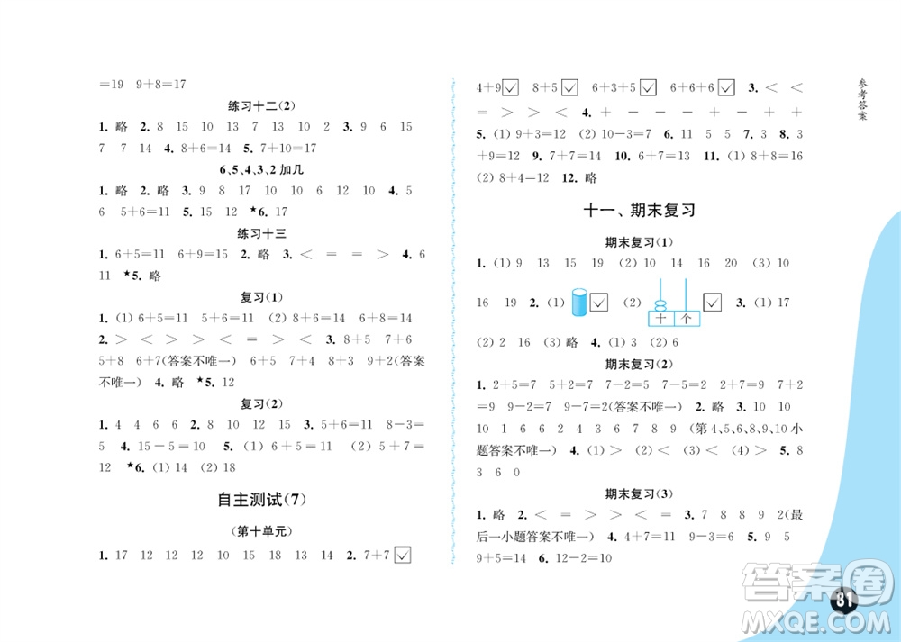 江蘇鳳凰教育出版社2023年秋練習(xí)與測(cè)試小學(xué)數(shù)學(xué)一年級(jí)上冊(cè)蘇教版提優(yōu)版參考答案