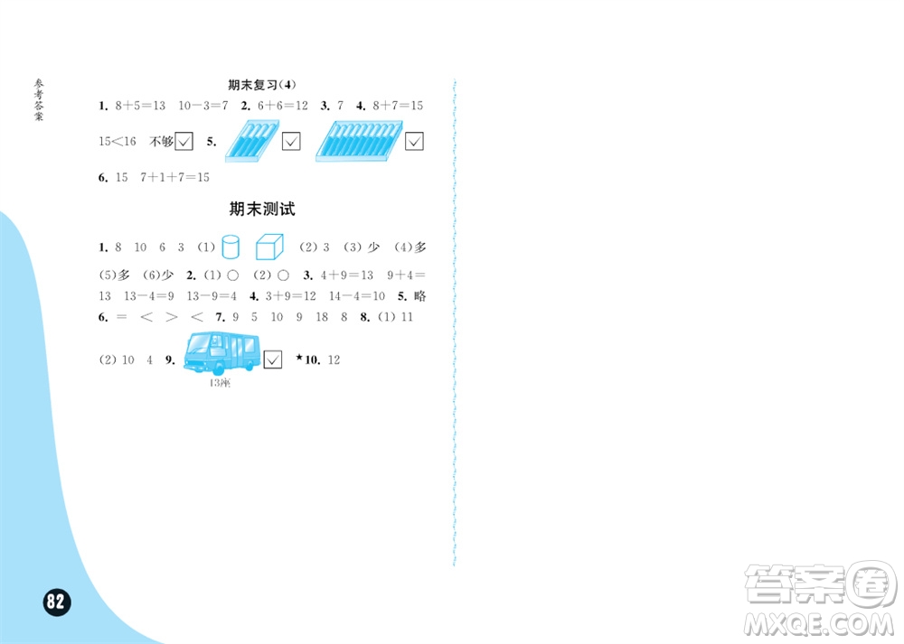 江蘇鳳凰教育出版社2023年秋練習(xí)與測(cè)試小學(xué)數(shù)學(xué)一年級(jí)上冊(cè)蘇教版提優(yōu)版參考答案