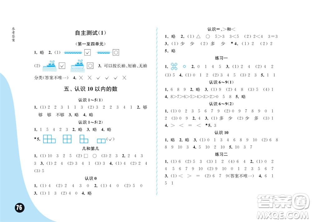 江蘇鳳凰教育出版社2023年秋練習(xí)與測(cè)試小學(xué)數(shù)學(xué)一年級(jí)上冊(cè)蘇教版雙色版C版參考答案