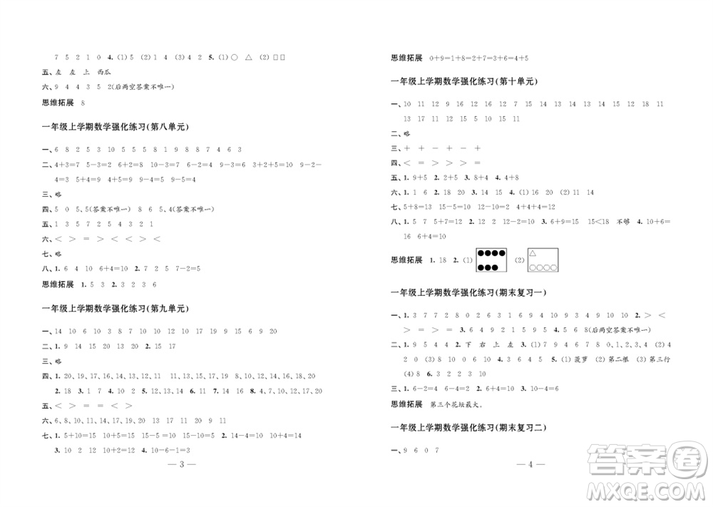 江蘇鳳凰教育出版社2023年秋練習(xí)與測(cè)試小學(xué)數(shù)學(xué)一年級(jí)上冊(cè)蘇教版雙色版C版參考答案